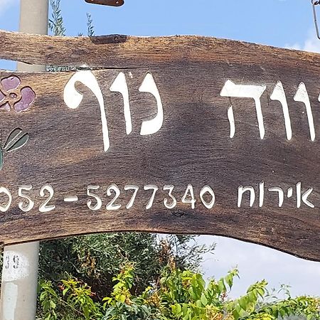 Neve Nof Apartment Рош Пина Екстериор снимка