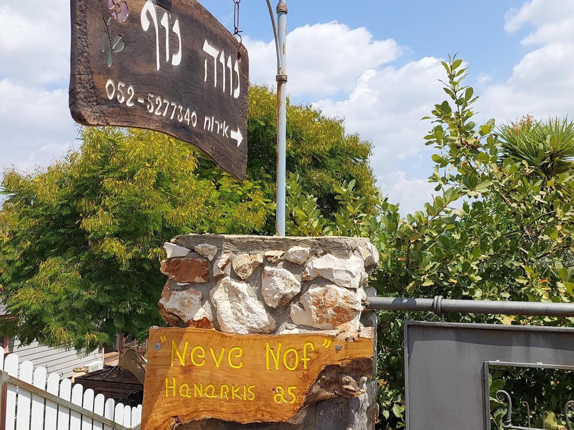 Neve Nof Apartment Рош Пина Екстериор снимка